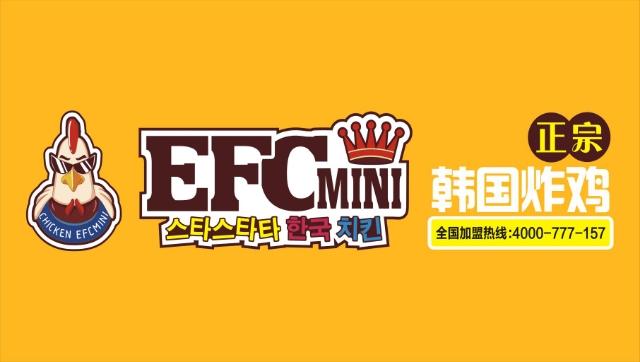 德化efcmini韩国炸鸡店