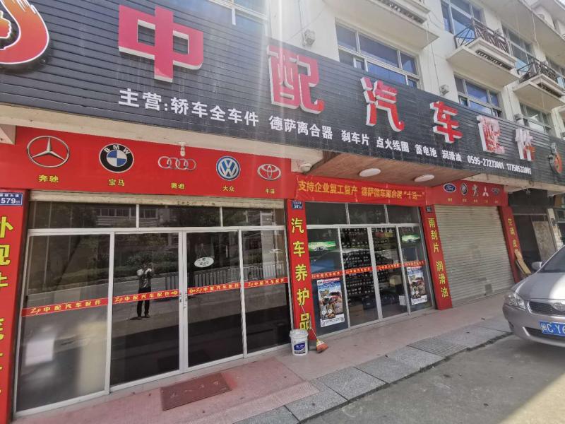 德化县中配汽车配件店金钻商企前187名所属行业汽车服务 汽配销售